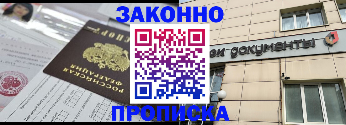 прописка законно в Апатитах