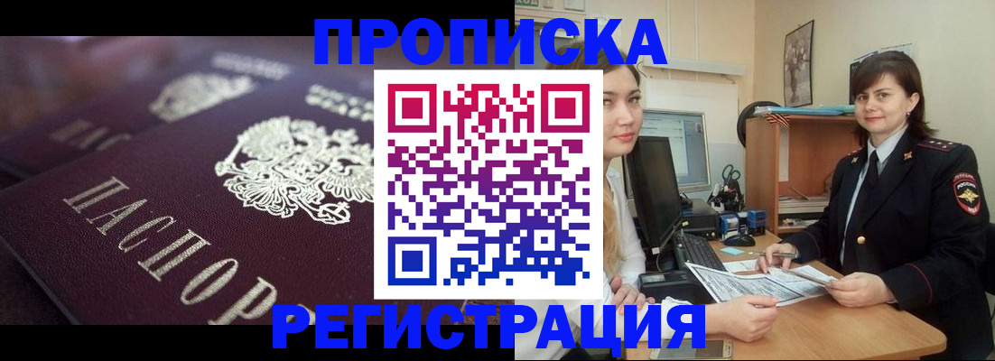 прописка от собственника в Апатитах
