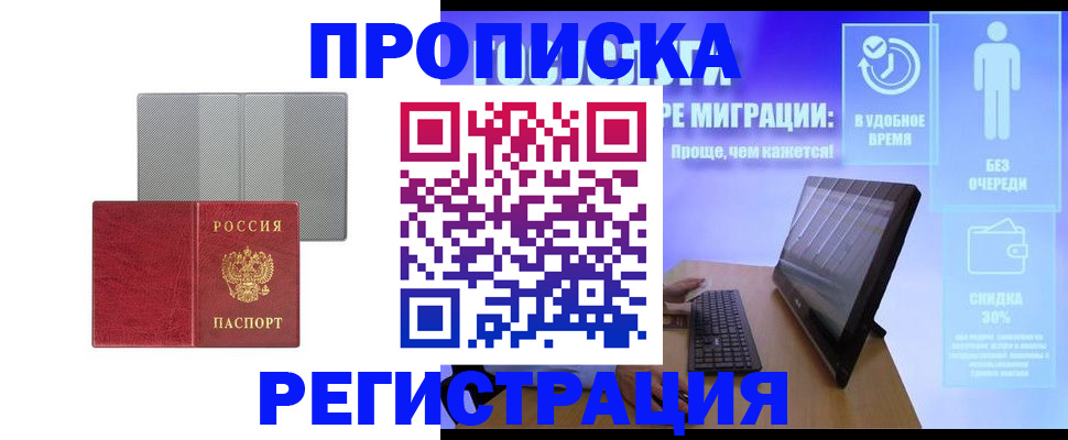 временная регистрация законно в Апатитах