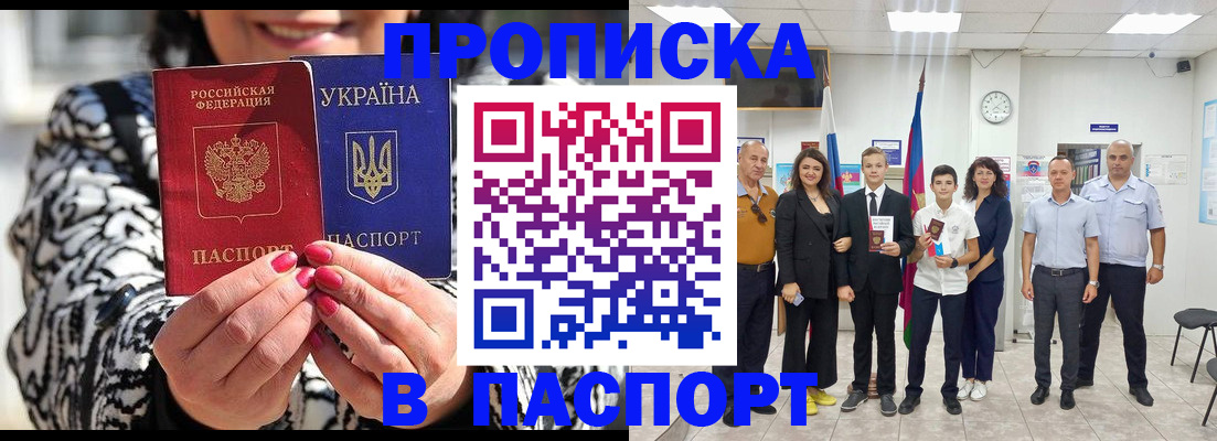 прописка паспорт в Апатитах